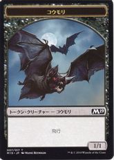(007)《コウモリトークン/Bat token》[M19] 黒
