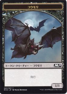 (007)《コウモリトークン/Bat token》[M19] 黒