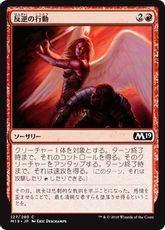 【Foil】《反逆の行動/Act of Treason》[M19] 赤C