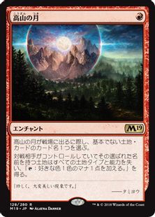 《高山の月/Alpine Moon》[M19] 赤R
