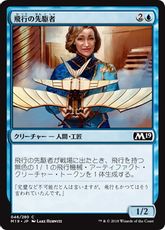 【Foil】《飛行の先駆者/Aviation Pioneer》[M19] 青C