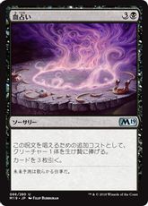 【Foil】《血占い/Blood Divination》[M19] 黒U