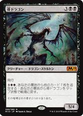 【Foil】■プレリリース■《骨ドラゴン/Bone Dragon》[M19-PRE] 黒R