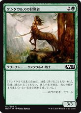 【Foil】《ケンタウルスの狩猟者/Centaur Courser》[M19] 緑C