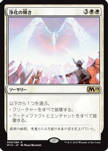 【Foil】《浄化の輝き/Cleansing Nova》[M19] 白R