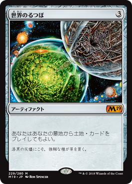 【Foil】《世界のるつぼ/Crucible of Worlds》[M19] 茶R