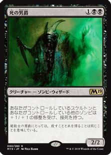 《死の男爵/Death Baron》[M19] 黒R