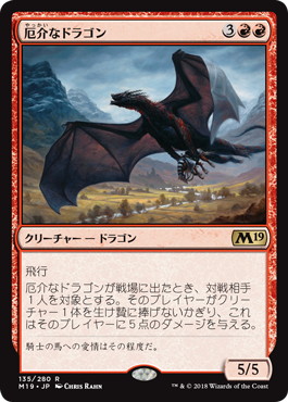 【Foil】《厄介なドラゴン/Demanding Dragon》[M19] 赤R