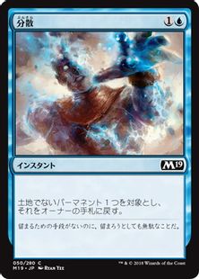 《分散/Disperse》[M19] 青C