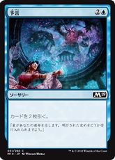 【Foil】《予言/Divination》[M19] 青C