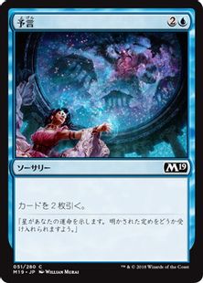 《予言/Divination》[M19] 青C