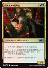 【Foil】《ドラゴンの信奉者/Draconic Disciple》[M19] 金U