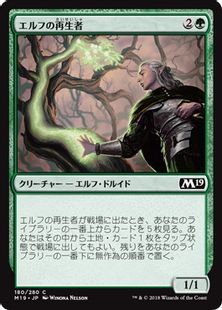 Elvish Rejuvenator M19 Hareruya