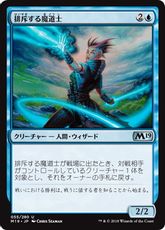 【Foil】《排斥する魔道士/Exclusion Mage》[M19] 青U