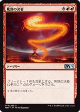 【Foil】《焦熱の決着/Fiery Finish》[M19] 赤U