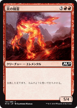 【Foil】《炎の精霊/Fire Elemental》[M19] 赤C
