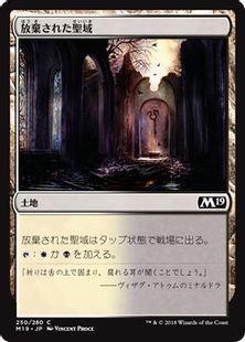 《放棄された聖域/Forsaken Sanctuary》[M19] 土地C