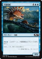 【Foil】《大襞海蛇/Frilled Sea Serpent》[M19] 青C