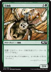 【Foil】《大蜘蛛/Giant Spider》[M19] 緑C