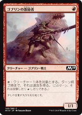 【Foil】《ゴブリンの激励者/Goblin Motivator》[M19] 赤C