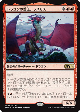 Foil】《ドラゴンの女王、ラスリス/Lathliss, Dragon Queen》[M19] 赤R 