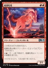 【Foil】《稲妻牝馬/Lightning Mare》[M19] 赤U