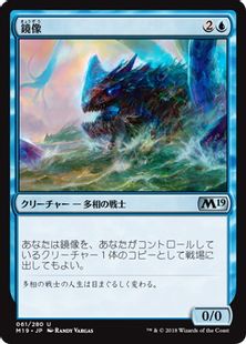 【Foil】《鏡像/Mirror Image》[M19] 青U