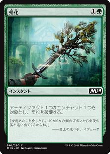 Foil】《帰化/Naturalize》[M19] 緑C | 日本最大級 MTG通販サイト 