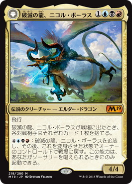 【Foil】《破滅の龍、ニコル・ボーラス/Nicol Bolas, the Ravager》/《覚醒の龍、ニコル・ボーラス/Nicol Bolas,  the Arisen》[M19] 金R