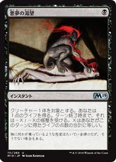 【Foil】《悪夢の渇望/Nightmare's Thirst》[M19] 黒U