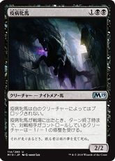 【Foil】《疫病牝馬/Plague Mare》[M19] 黒U