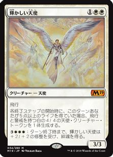 【Foil】《輝かしい天使/Resplendent Angel》[M19] 白R
