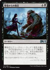 【Foil】《墓場からの復活/Rise from the Grave》[M19] 黒U