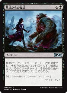 《墓場からの復活/Rise from the Grave》[M19] 黒U