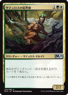 《サテュロスの結界師/Satyr Enchanter》[M19] 金U