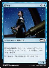 【Foil】《星学者/Scholar of Stars》[M19] 青C