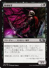 【Foil】《骸骨射手/Skeleton Archer》[M19] 黒C