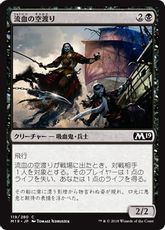 【Foil】《流血の空渡り/Skymarch Bloodletter》[M19] 黒C