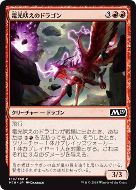 【Foil】《電光吠えのドラゴン/Sparktongue Dragon》[M19] 赤C