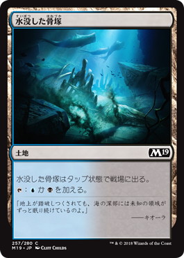 【Foil】《水没した骨塚/Submerged Boneyard》[M19] 土地C