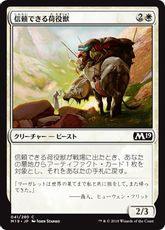 【Foil】《信頼できる荷役獣/Trusty Packbeast》[M19] 白C