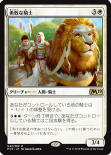《勇敢な騎士/Valiant Knight》[M19] 白R