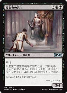 《吸血鬼の君主/Vampire Sovereign》[M19] 黒U