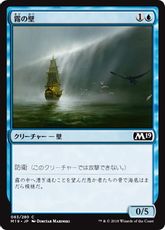 【Foil】《霧の壁/Wall of Mist》[M19] 青C