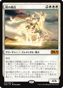 Foil Cavalier Of Dawn M20 Hareruya