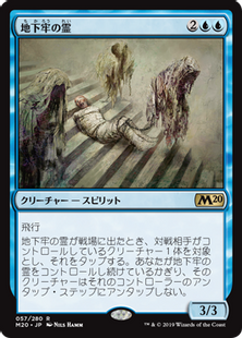 《地下牢の霊/Dungeon Geists》[M20] 青R