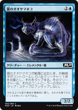 【Foil】《霜のオオヤマネコ/Frost Lynx》[M20] 青C
