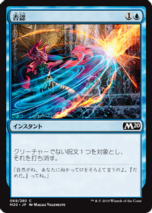 否認/Negate》[M20] 青C | 日本最大級 MTG通販サイト「晴れる屋」