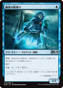 Foil】《幽体の船乗り/Spectral Sailor》[M20] 青U | 日本最大級 MTG