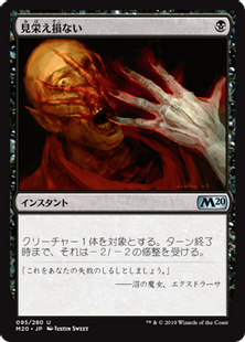 Foil】《見栄え損ない/Disfigure》[M20] 黒U | 日本最大級 MTG